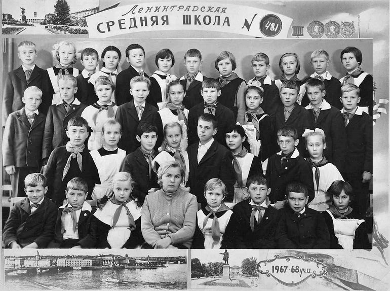 1967/68 уч.г. Класс 5В. Средняя школа 481. Ленинград.