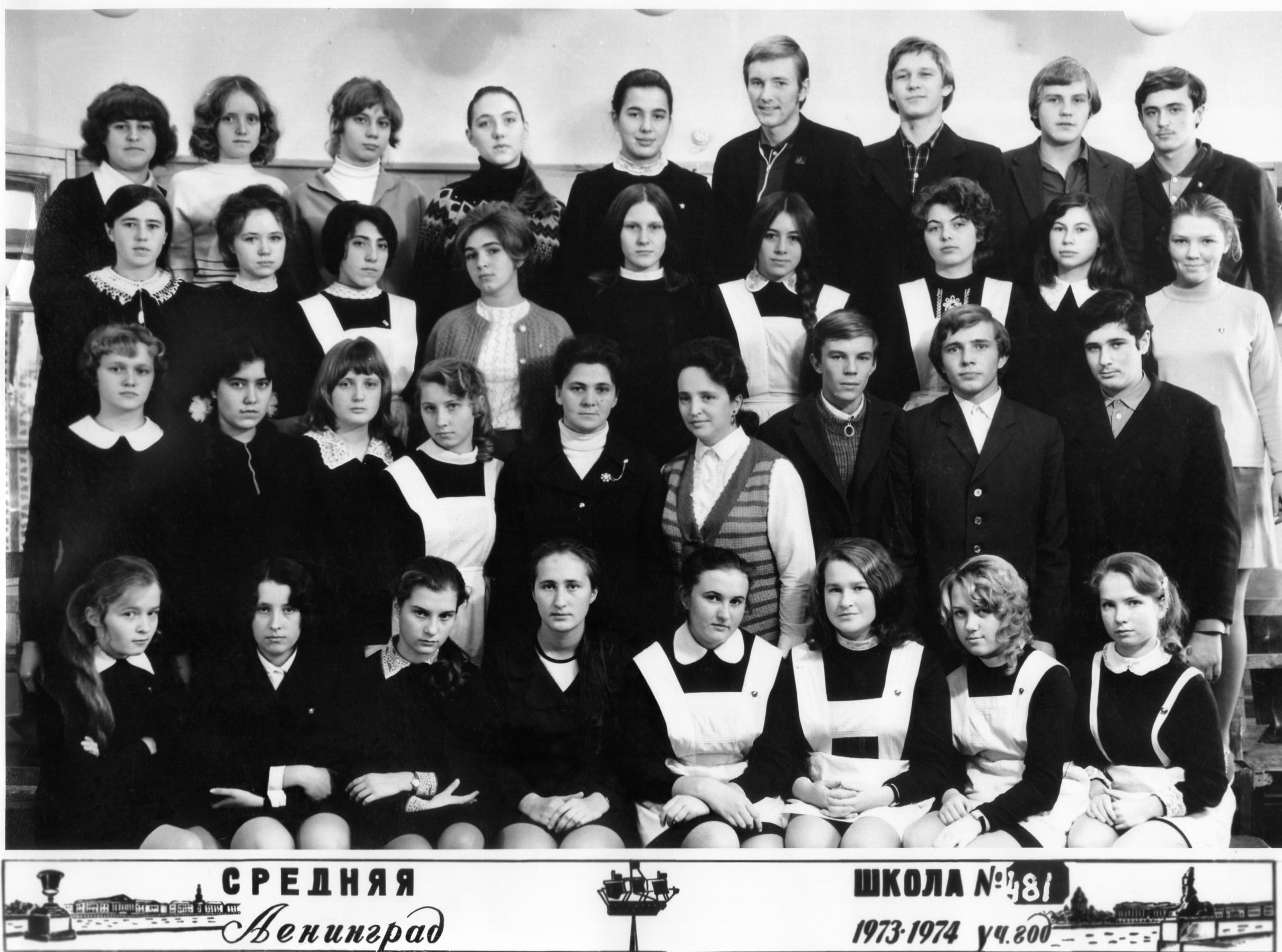 Школа 167 Ленинград