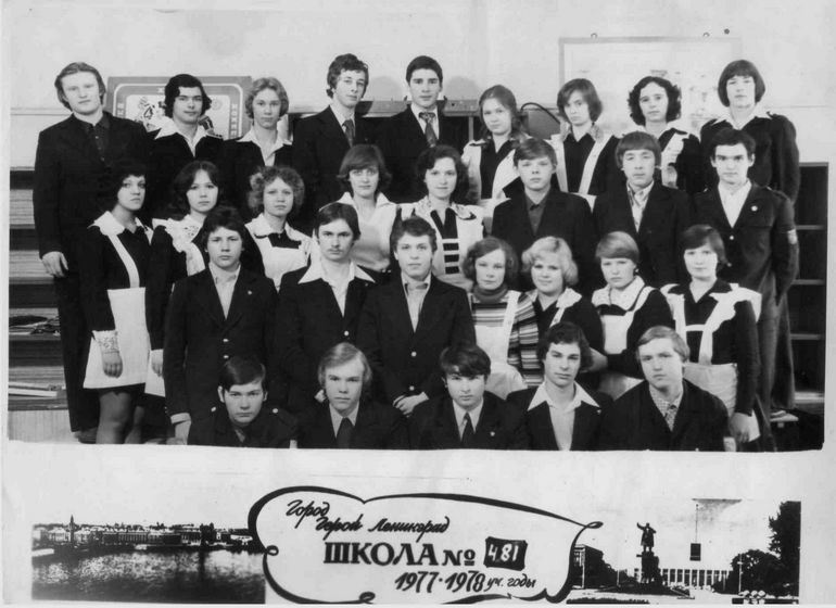 1968-1978. Класс 10А. Средняя школа 481. Ленинград.