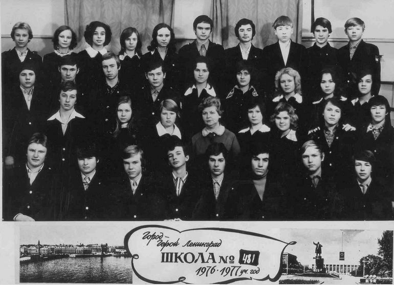 1968-1978. Класс 9А. Средняя школа 481. Ленинград.