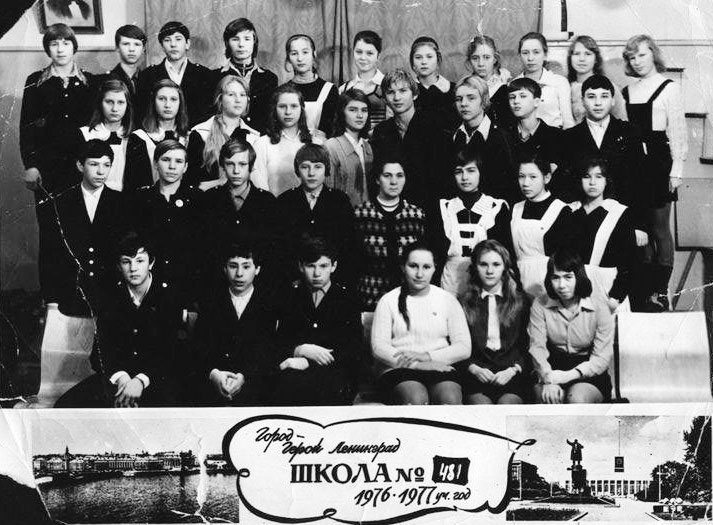 1969-1979. Класс 8б. Средняя школа 481. Ленинград