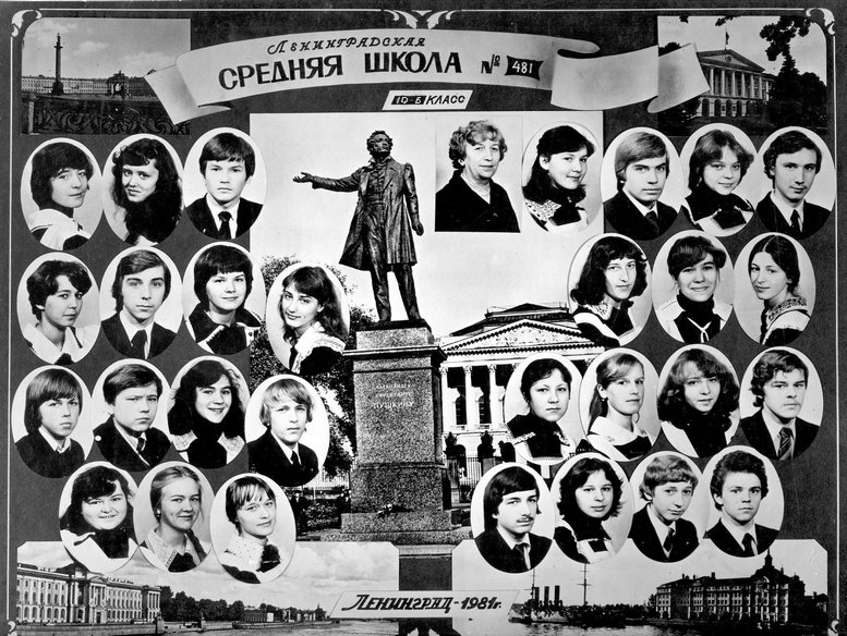 1980-1981. Класс 10б. Средняя школа 481. Ленинград