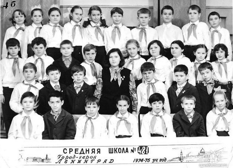 1974-1975. Класс 4б. Средняя школа 481. Ленинград