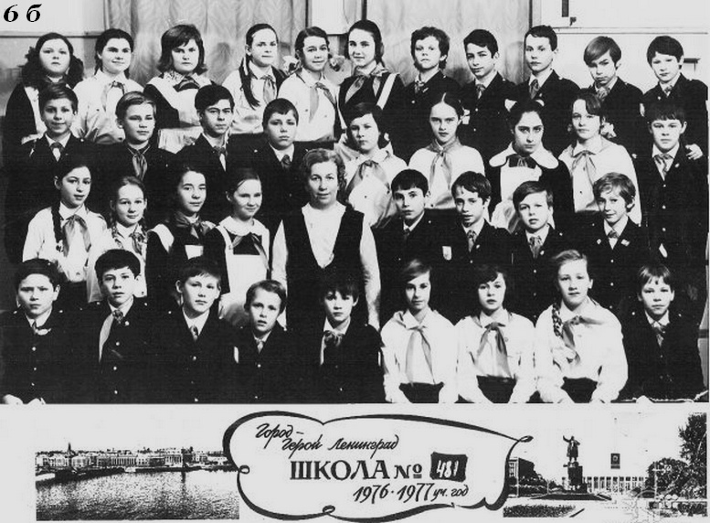 1976-1977. Класс 6б. Средняя школа 481. Ленинград
