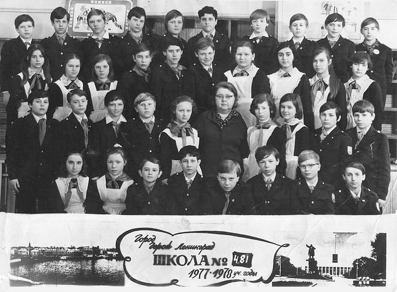 1977/78 уч.г. Класс 6А. Средняя школа 481. Ленинград