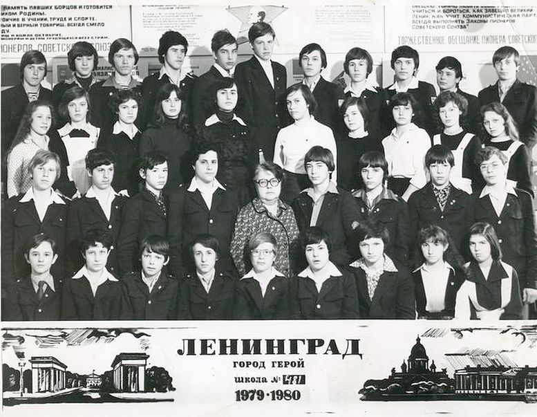 1979/80 уч.г. Класс 8В. Средняя школа 481. Ленинград