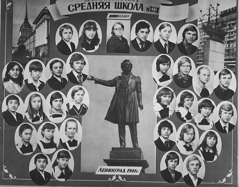 1980/81 уч.г. Класс 9Б. Средняя школа 481. Ленинград