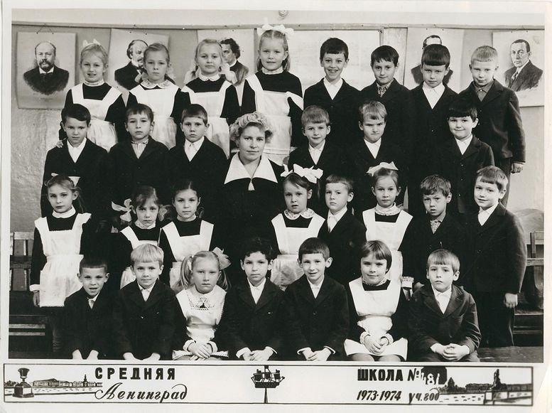 1973-1974. Класс 1А. Средняя школа 481. Ленинград
