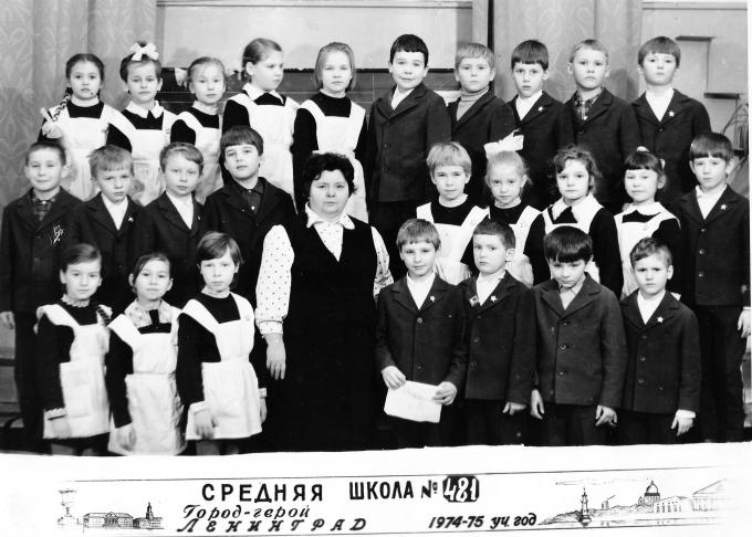 1974-1975 уч.г. Класс 2б. Средняя школа 481. Ленинград