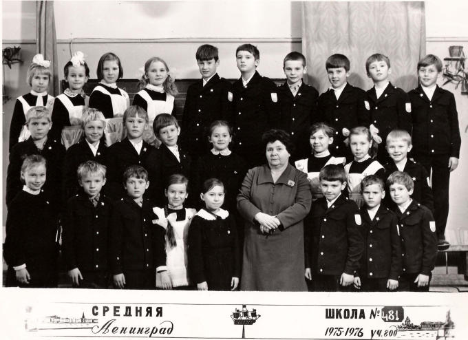 1975-1976 уч.г. Класс 3б. Средняя школа 481. Ленинград