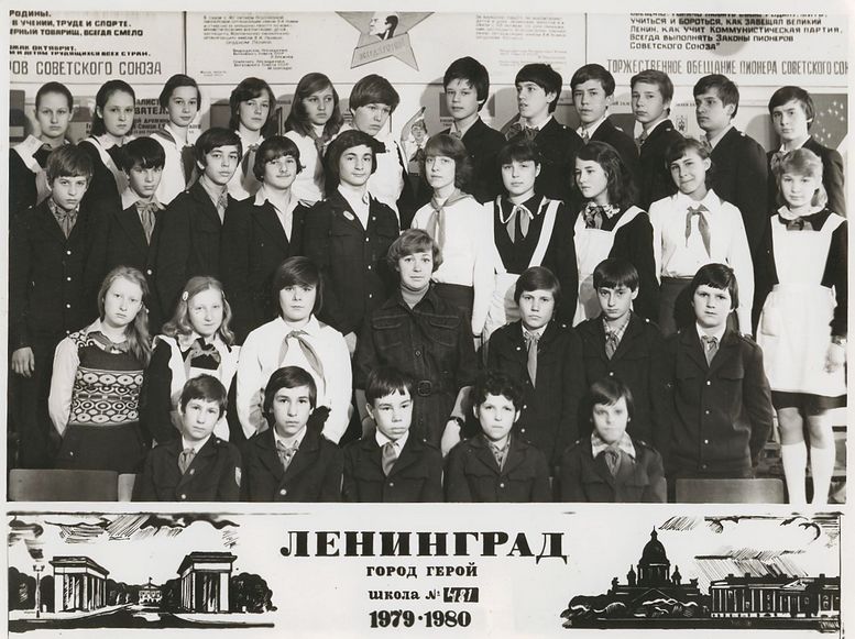 1977-1978. Класс 5В. Средняя школа 481. Ленинград
