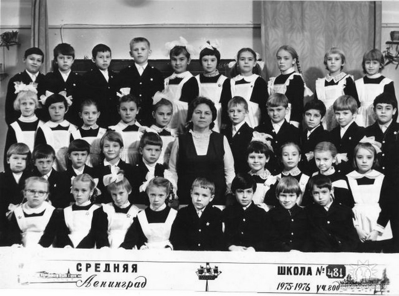 1975-1976 уч.г. Класс 2а. Средняя школа 481. Ленинград