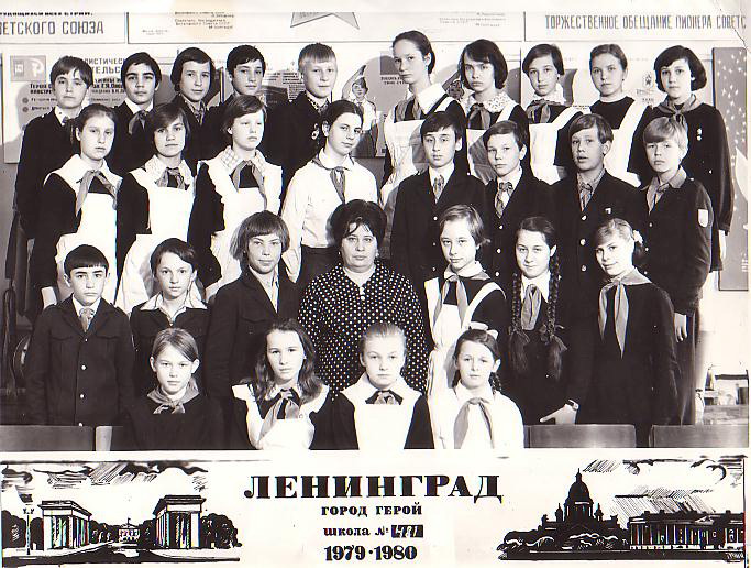 1979-1980. Класс 6б. Средняя школа 481. Ленинград
