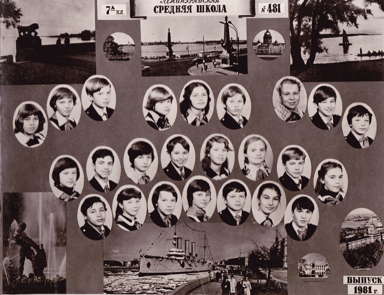 1980-1981 уч.г. Класс 7а. Средняя школа 481. Ленинград