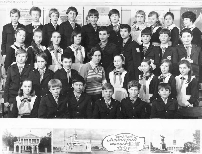1978-1979 уч.г. Класс 6б. Средняя школа 481. Ленинград
